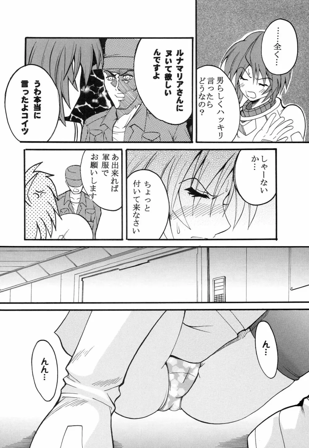 コズミックブリード Epsode 01 Page.7