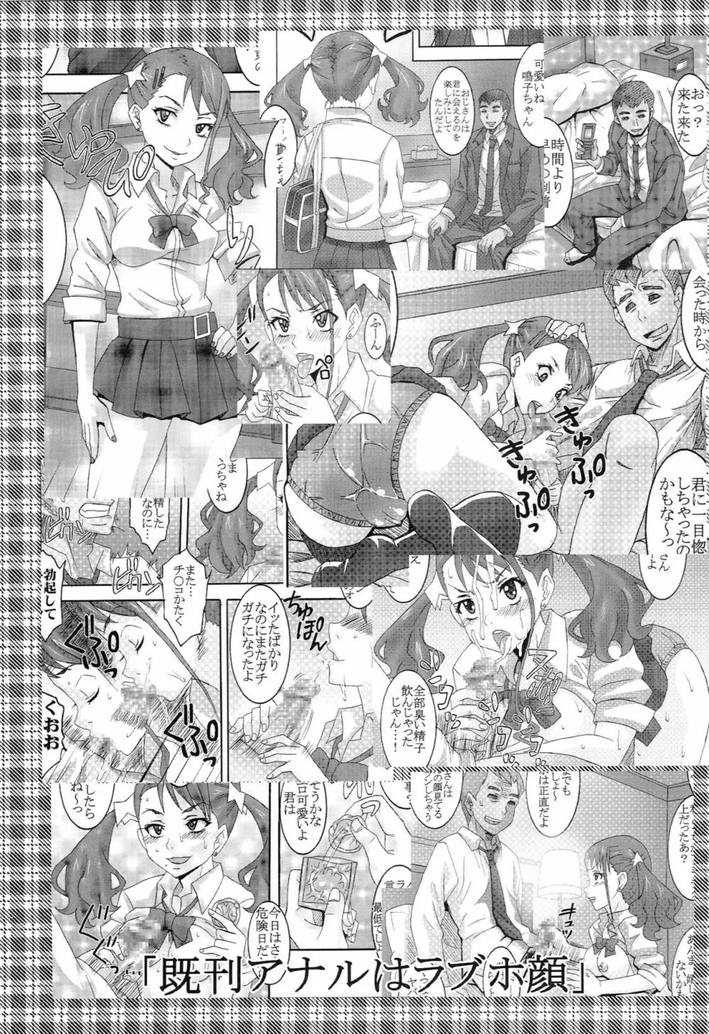 コンドーム先チョッキンなかだし! Page.4