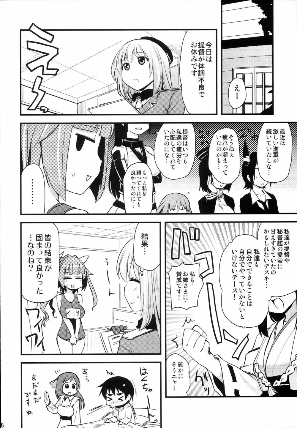 イクちゃんと愛宕さんと。 Page.17