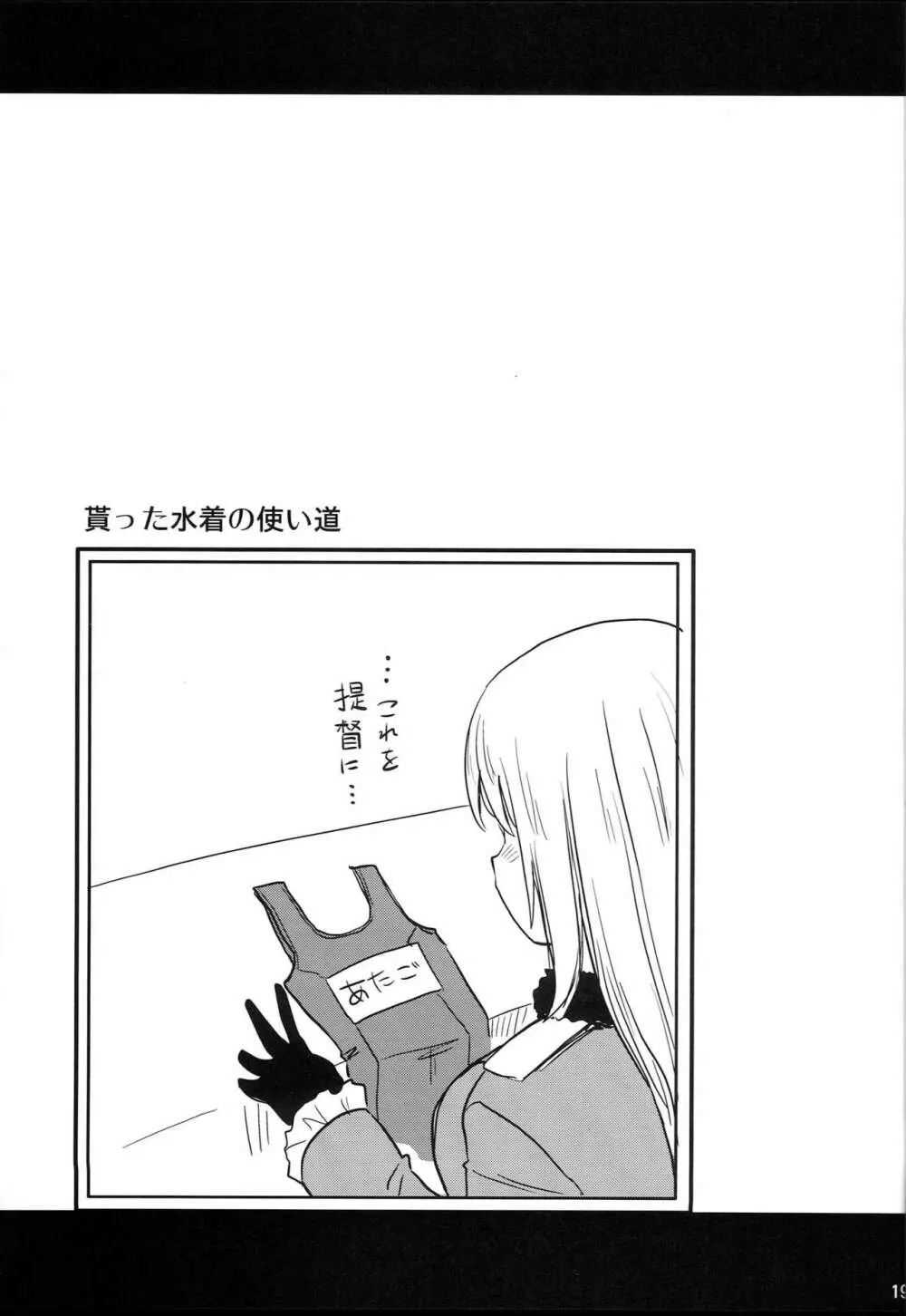 イクちゃんと愛宕さんと。 Page.18