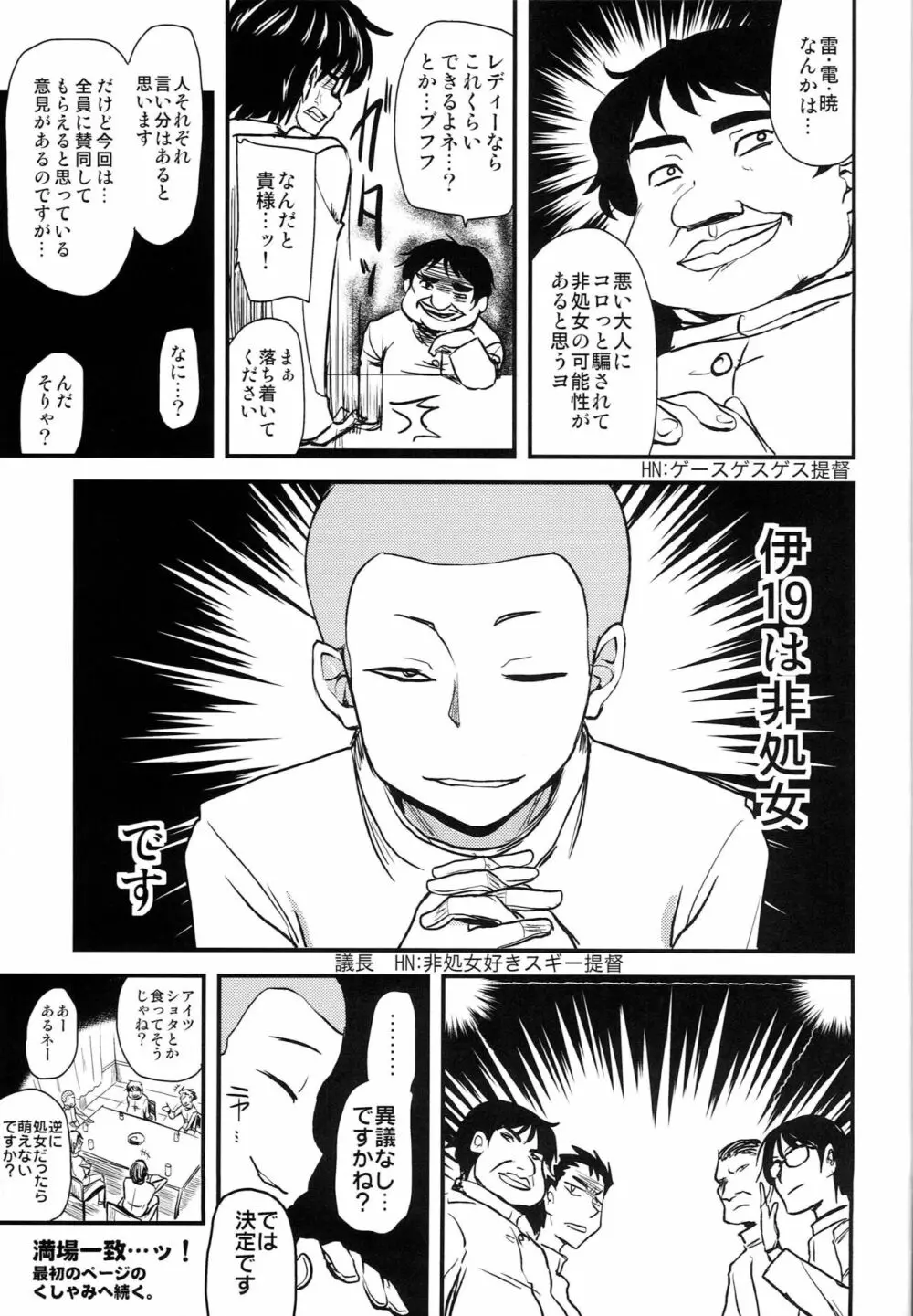 イクちゃんと愛宕さんと。 Page.20