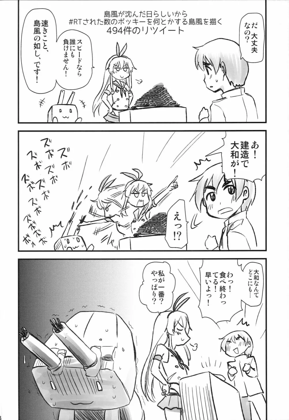 イクちゃんと愛宕さんと。 Page.27