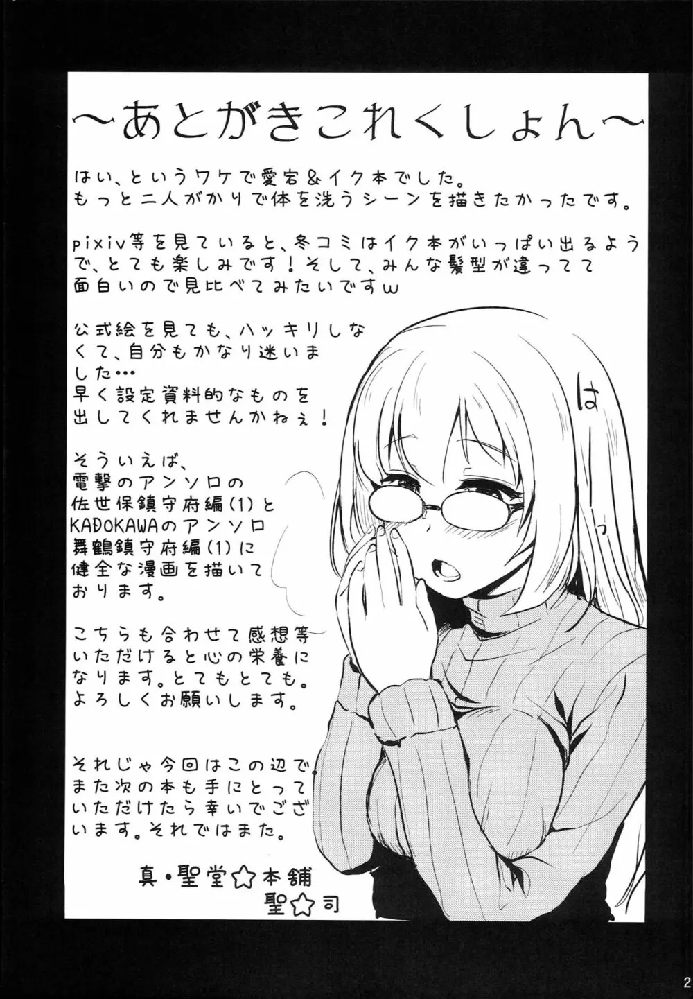 イクちゃんと愛宕さんと。 Page.28