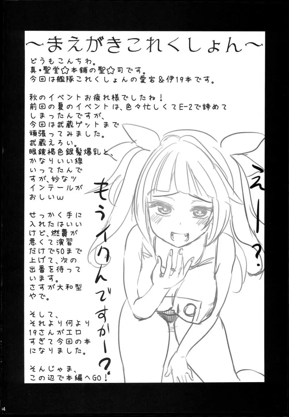 イクちゃんと愛宕さんと。 Page.3