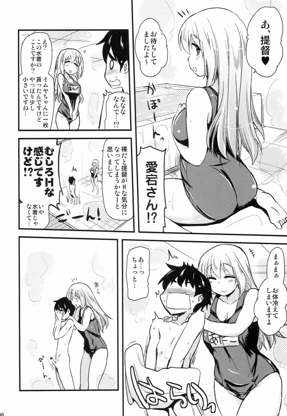 イクちゃんと愛宕さんと。 Page.5