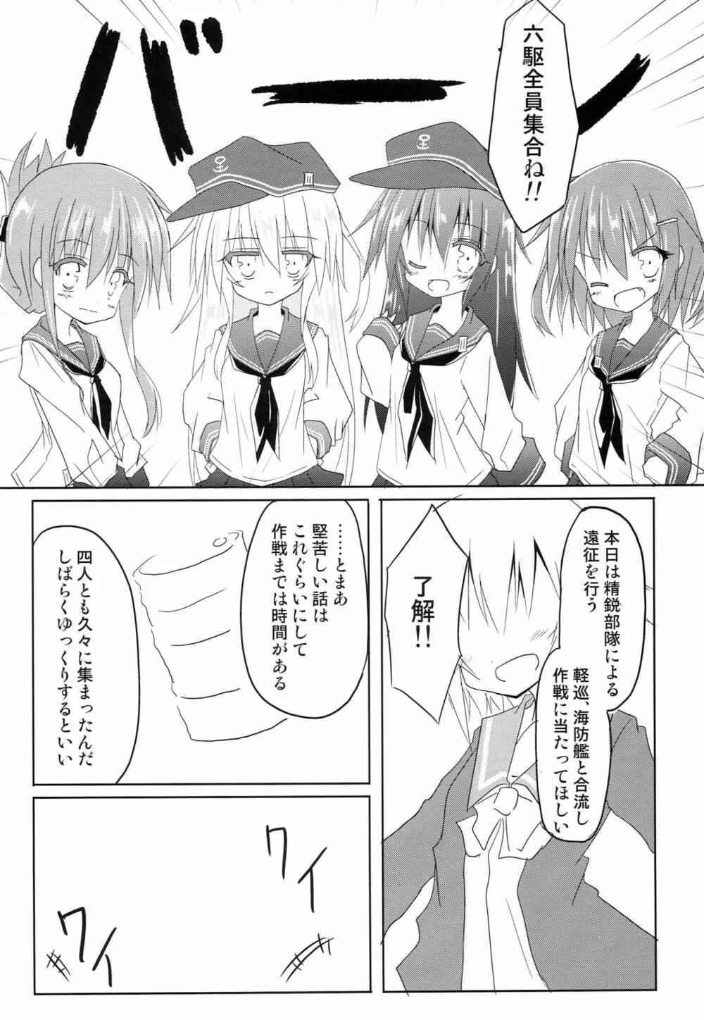 雷ぼっこ Page.5