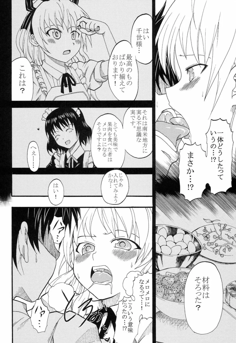 迷い猫まっしぐラン! Page.9