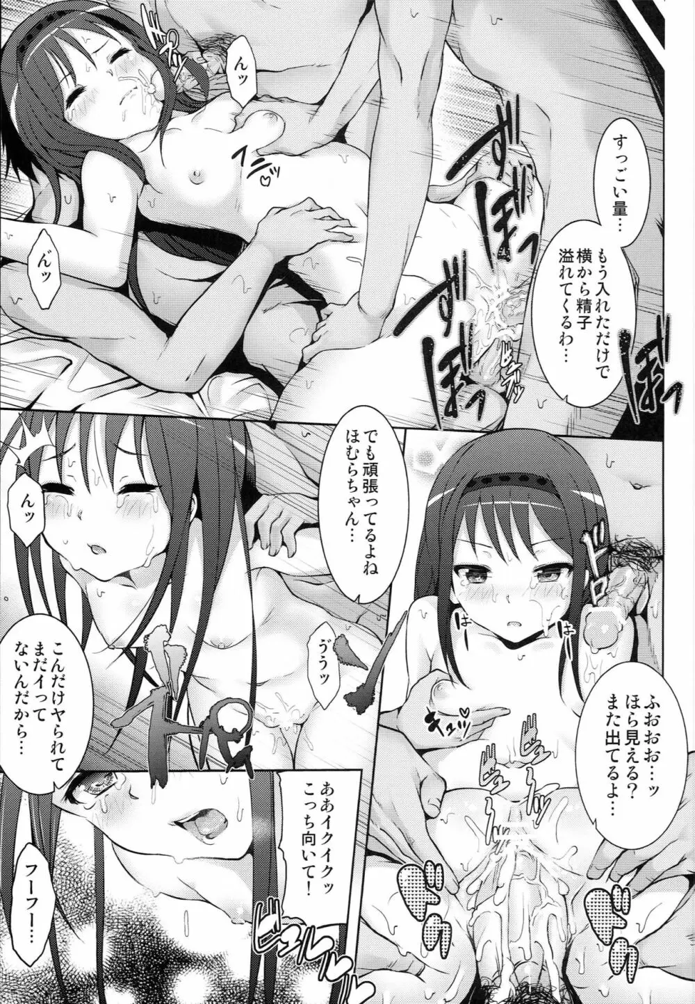 トゥルー★エンド Page.14