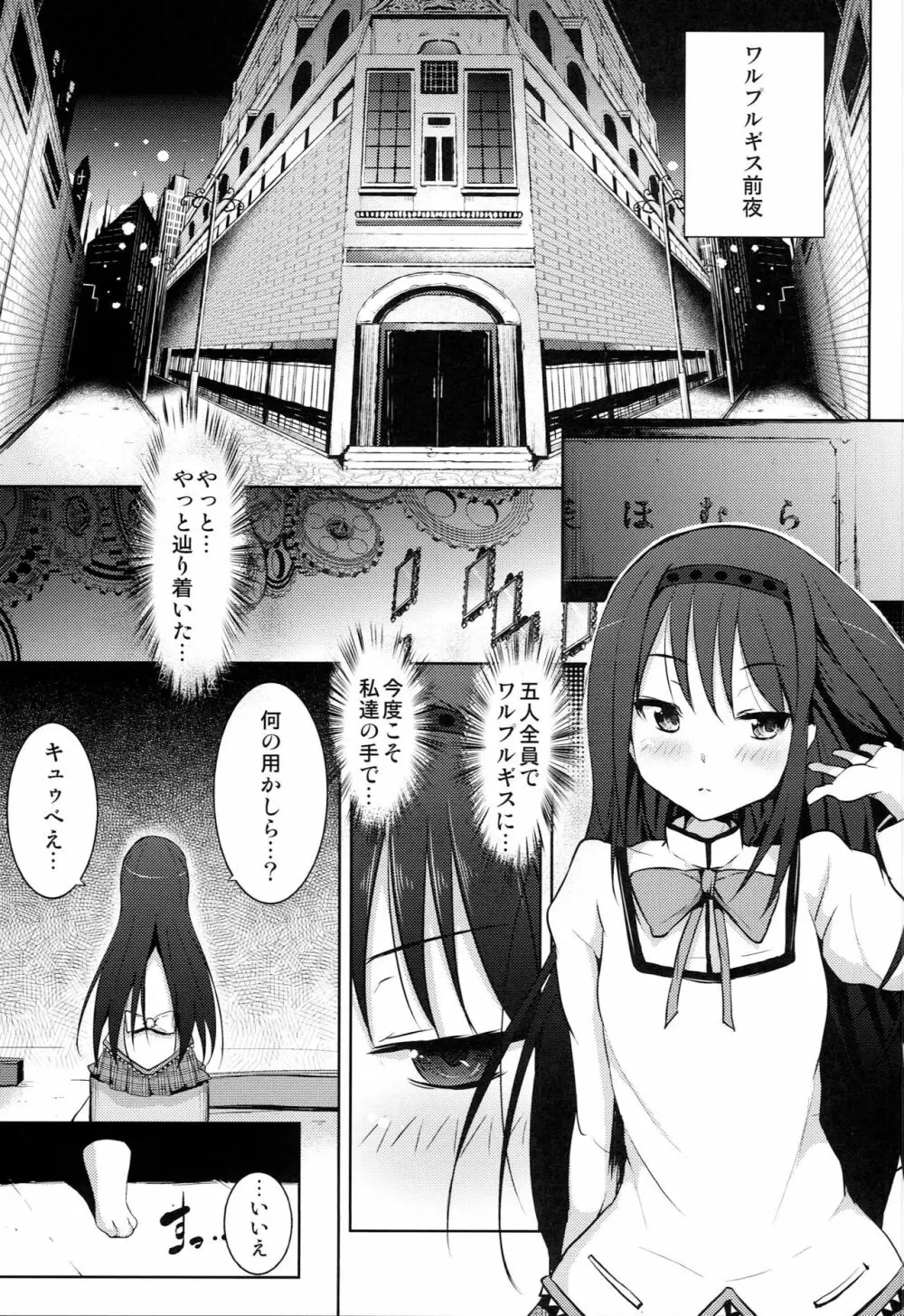 トゥルー★エンド Page.2