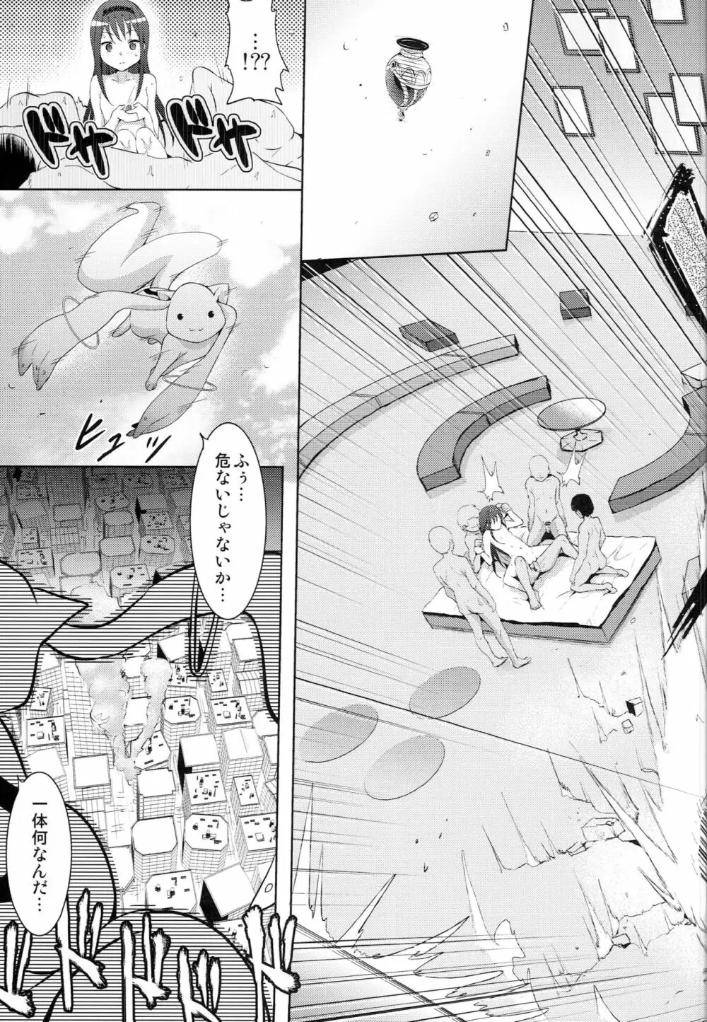 トゥルー★エンド Page.20