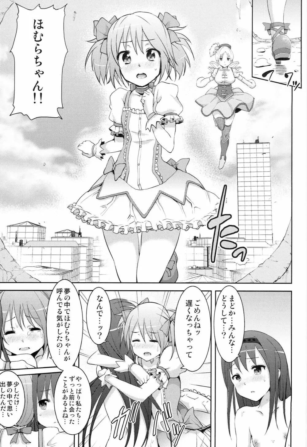 トゥルー★エンド Page.22