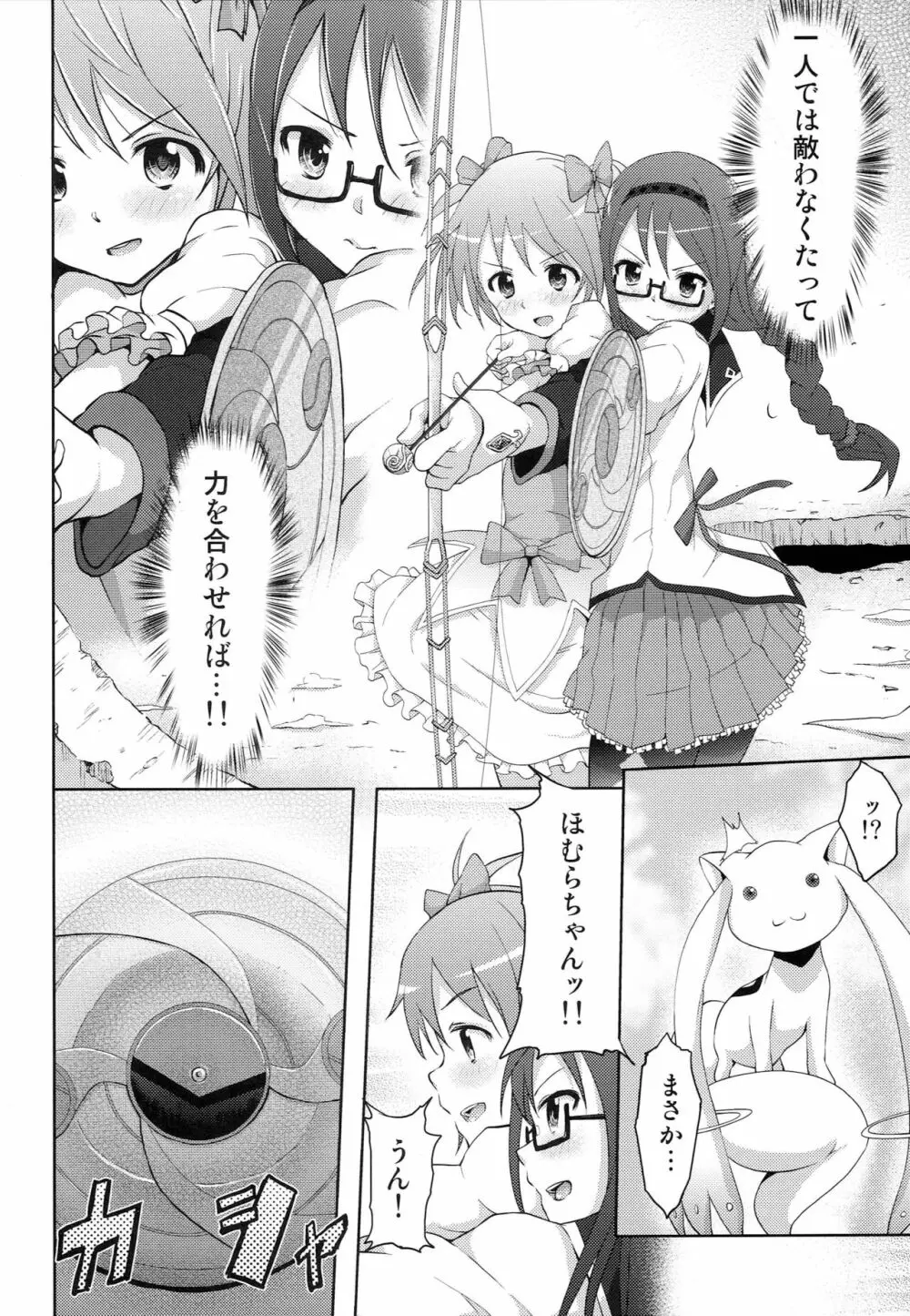 トゥルー★エンド Page.25