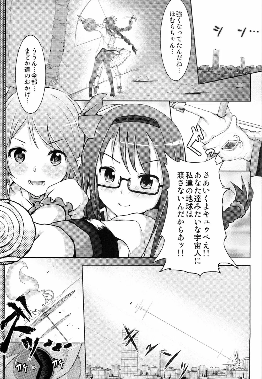 トゥルー★エンド Page.26