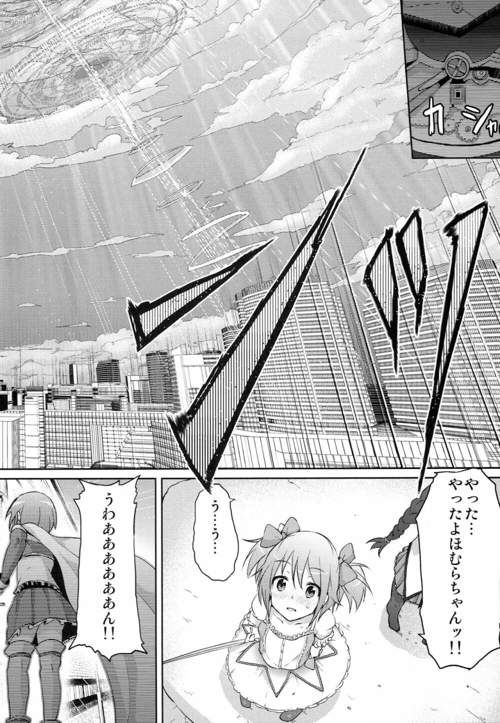 トゥルー★エンド Page.27