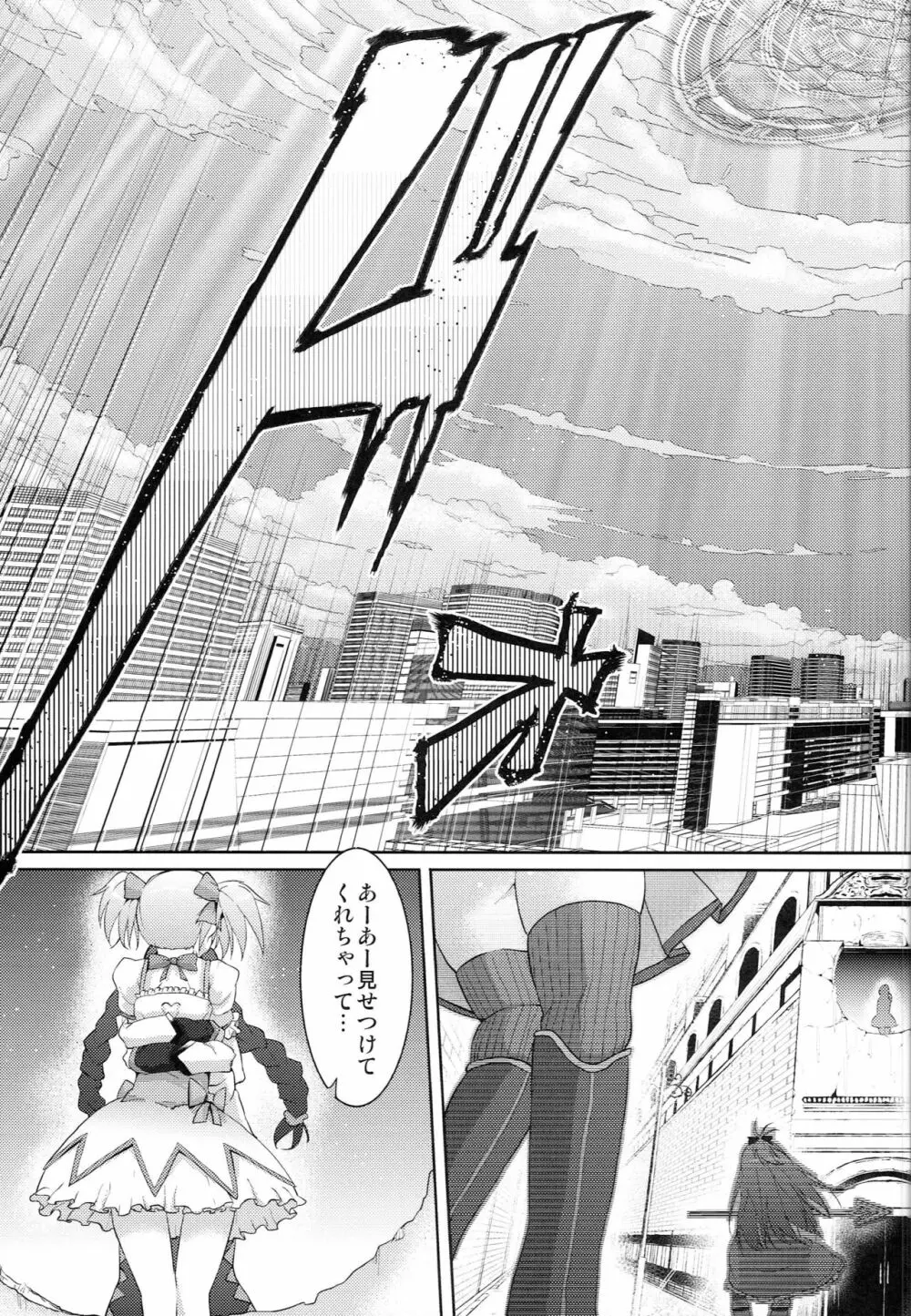 トゥルー★エンド Page.28