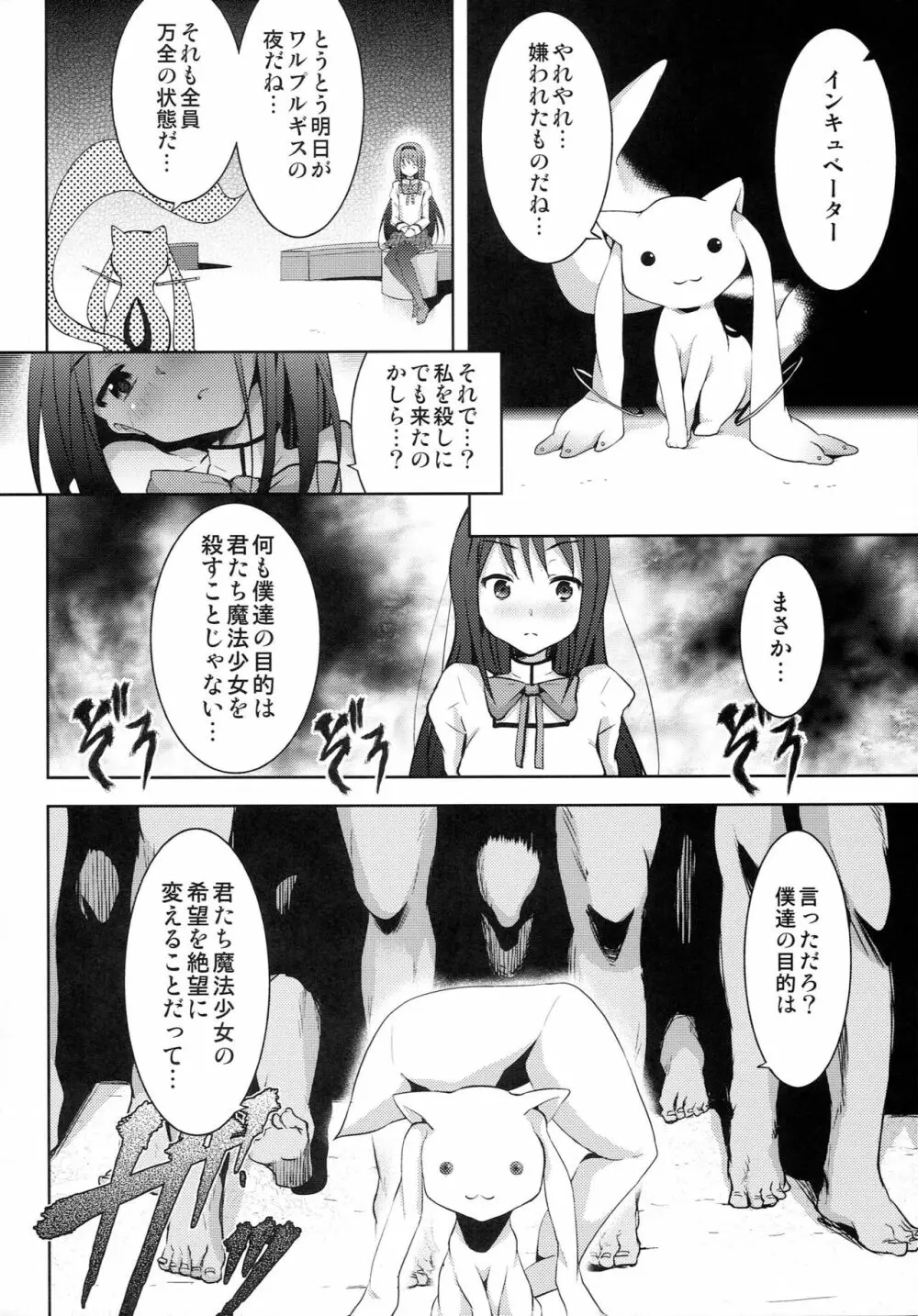 トゥルー★エンド Page.3