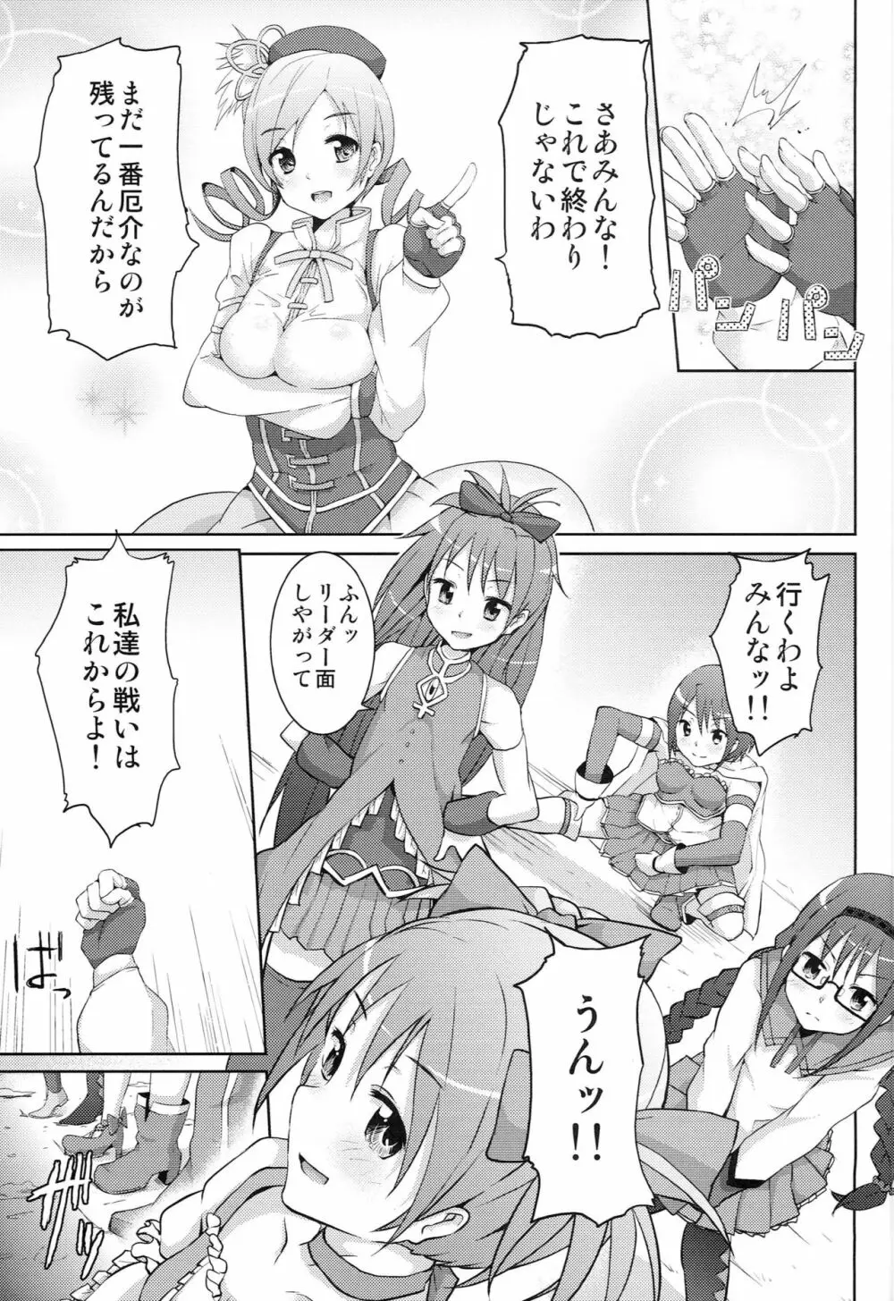 トゥルー★エンド Page.30