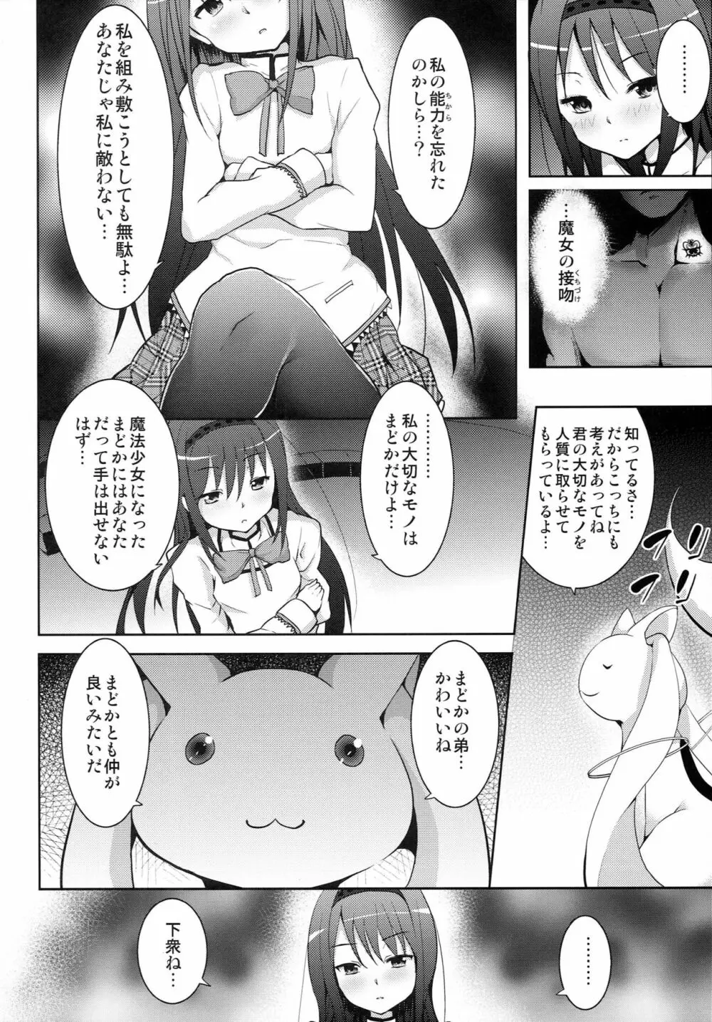 トゥルー★エンド Page.5