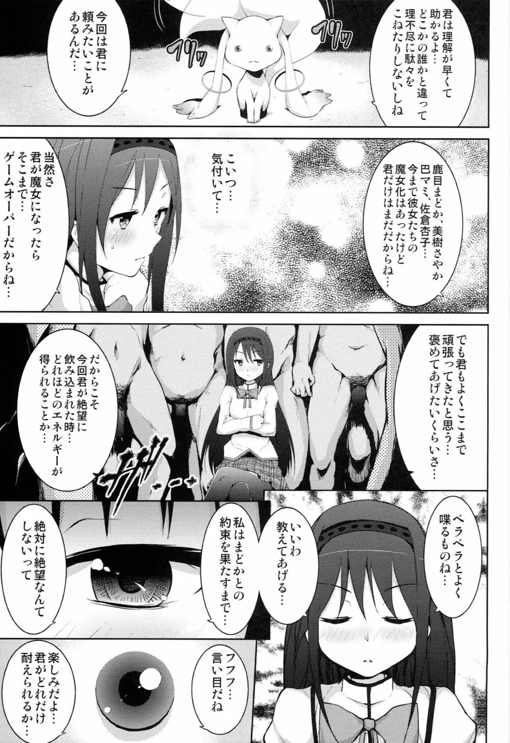 トゥルー★エンド Page.6