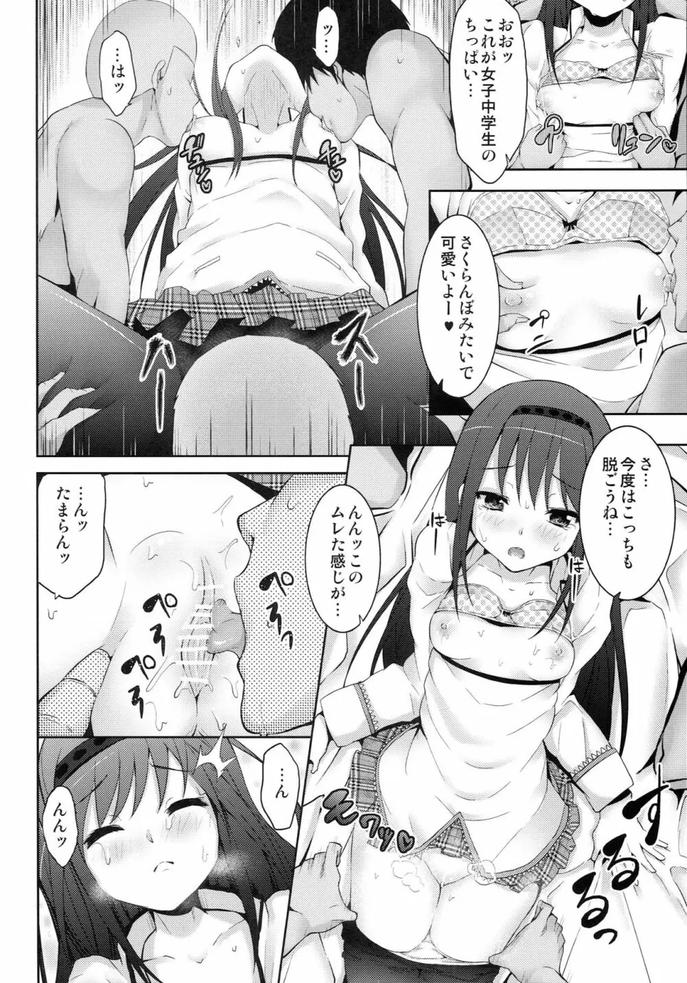 トゥルー★エンド Page.9