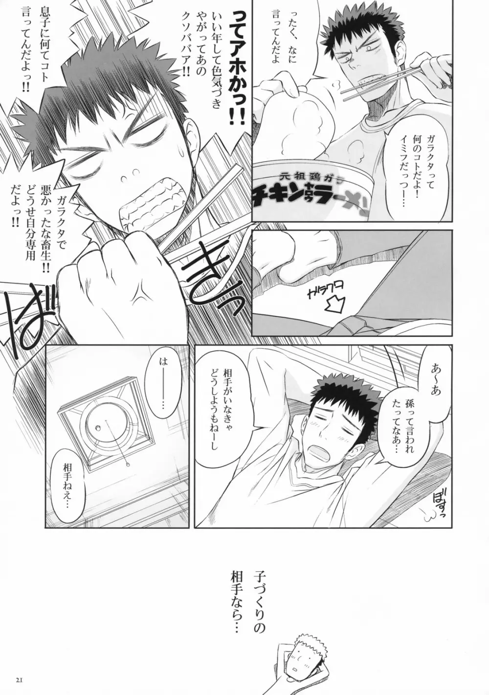 きてるよ! 竹内くんっ Page.21