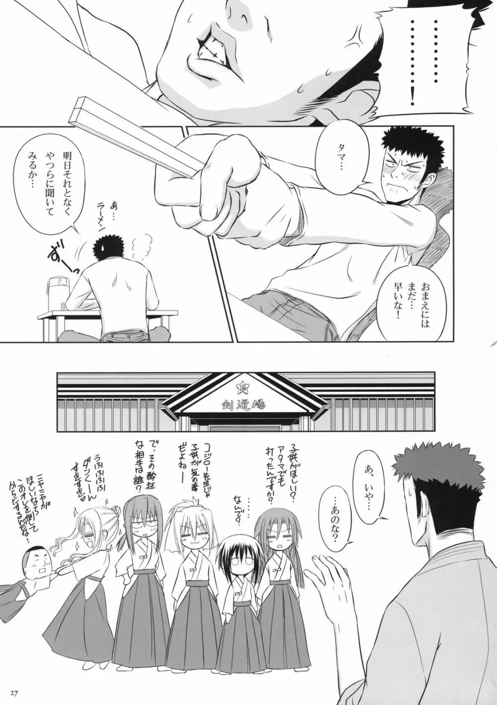 きてるよ! 竹内くんっ Page.27