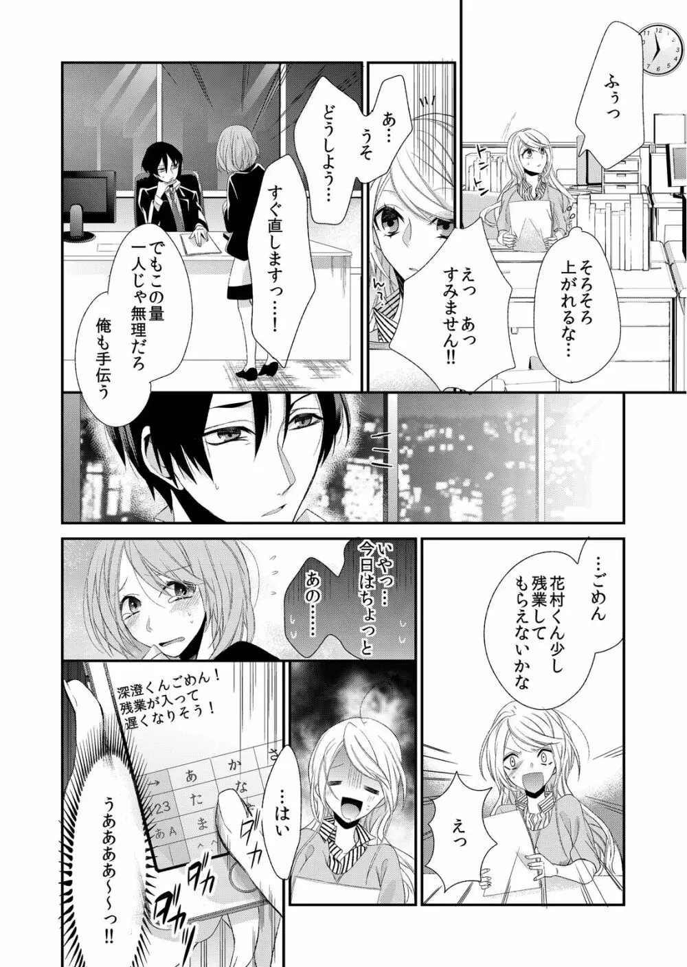 記憶喪失！？私の彼氏はどっち？カラダで試して・・・ 1巻 Page.12