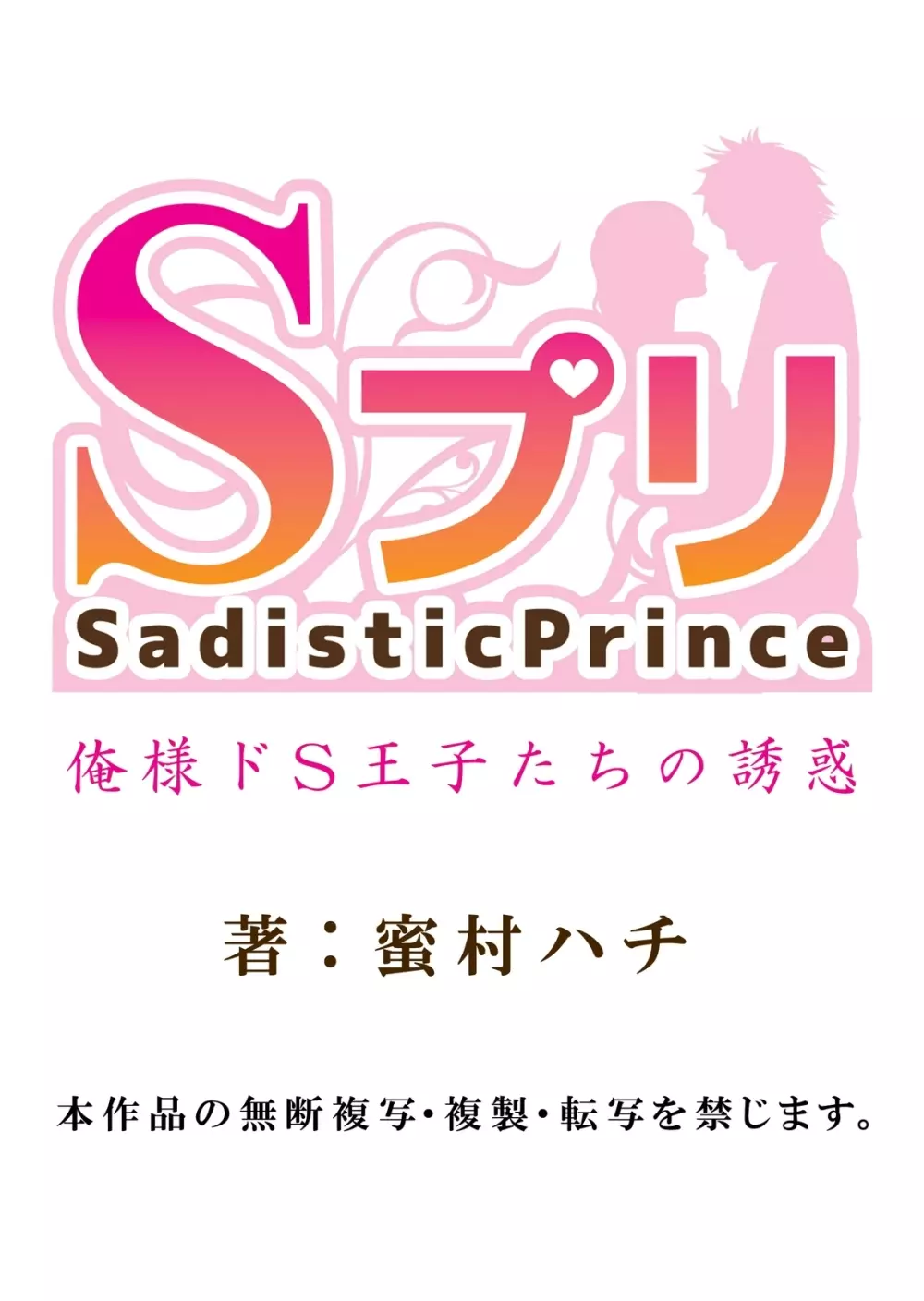 記憶喪失！？私の彼氏はどっち？カラダで試して・・・ 1巻 Page.27