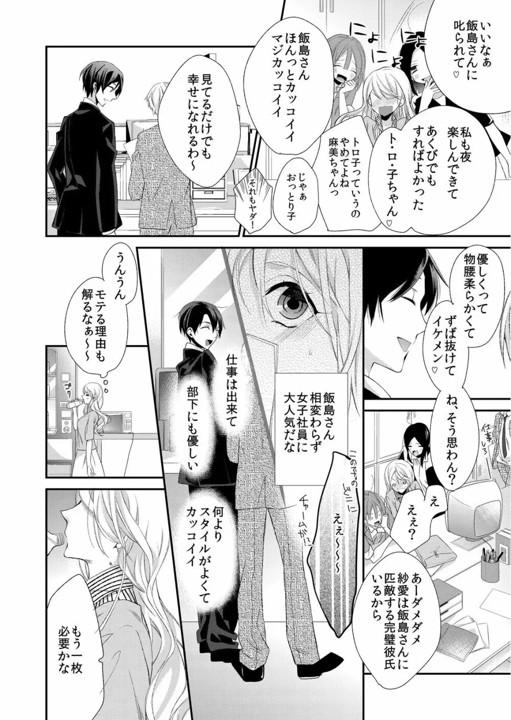 記憶喪失！？私の彼氏はどっち？カラダで試して・・・ 1巻 Page.8