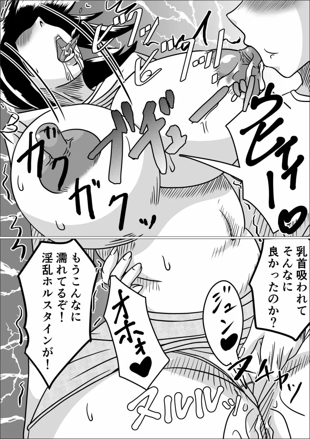 タネ☆ヅケ Page.19