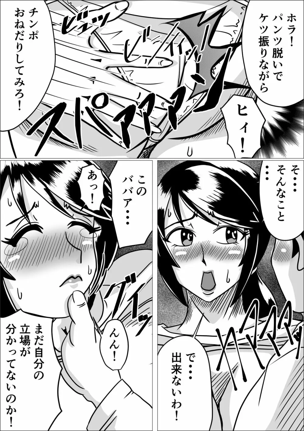 タネ☆ヅケ Page.20
