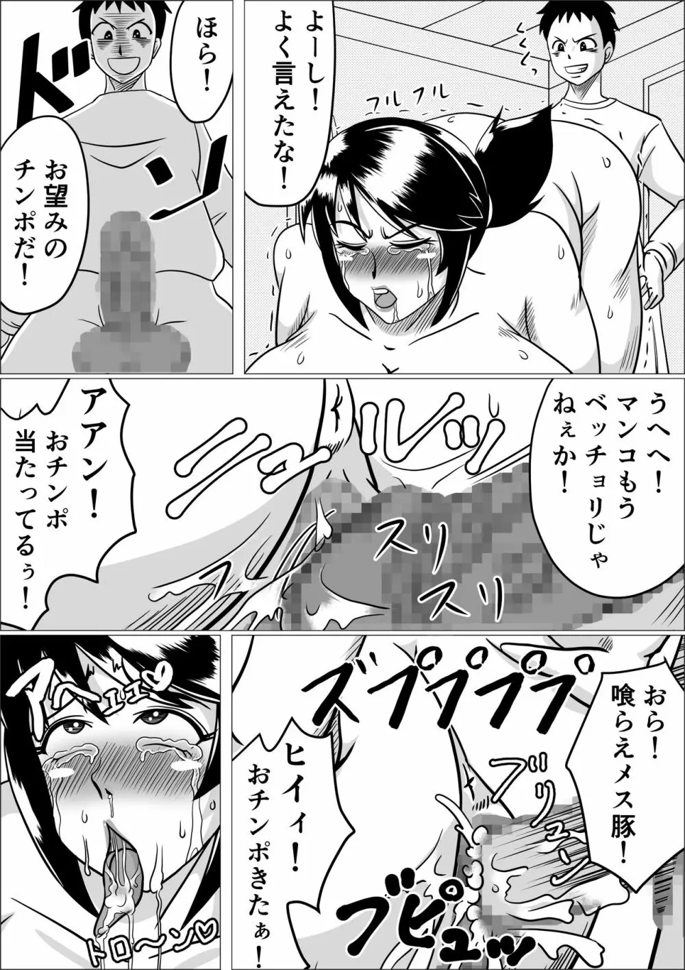 タネ☆ヅケ Page.23