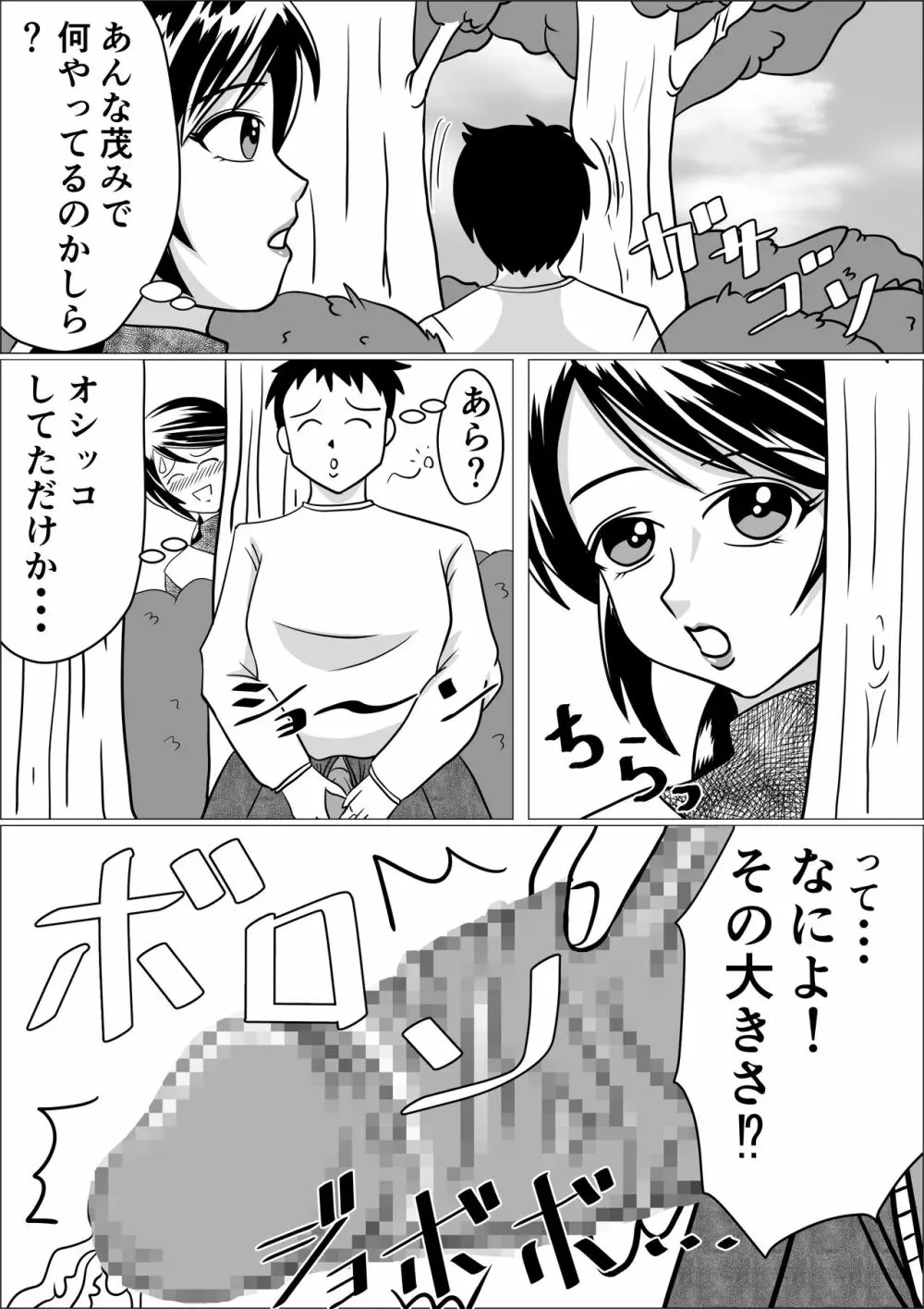 タネ☆ヅケ Page.3