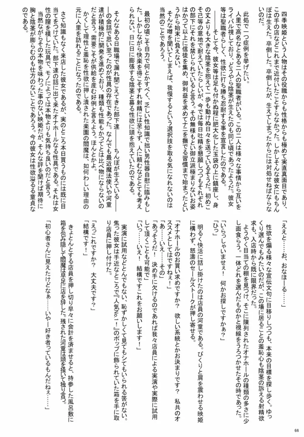 東方おちんちん尿道責め合同 Page.66