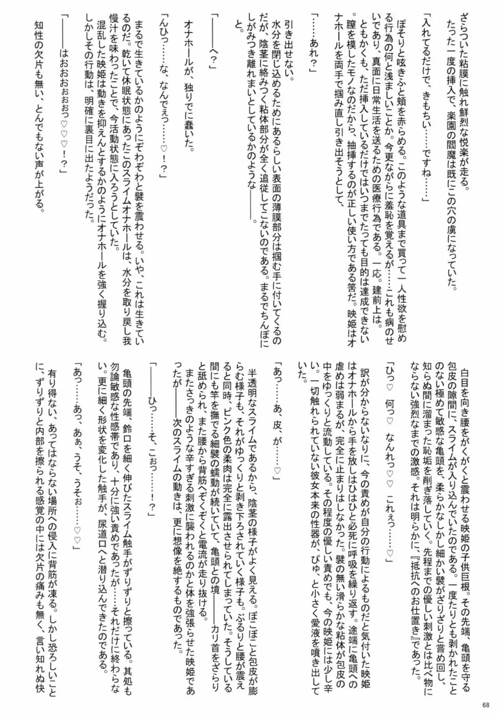 東方おちんちん尿道責め合同 Page.68