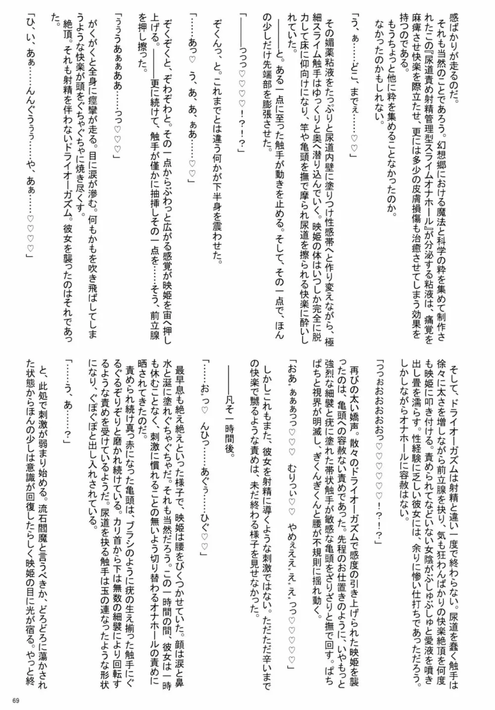 東方おちんちん尿道責め合同 Page.69