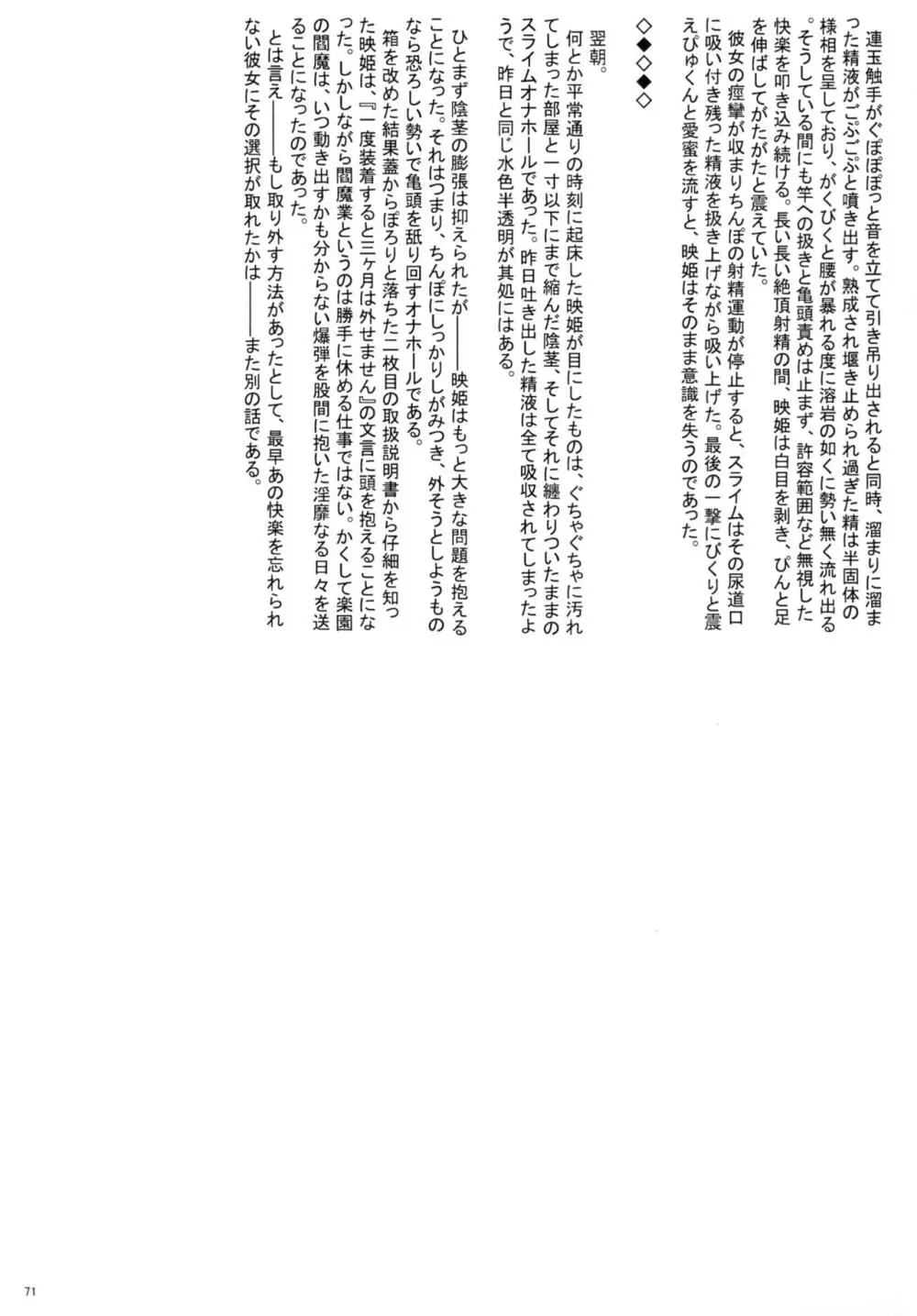 東方おちんちん尿道責め合同 Page.71