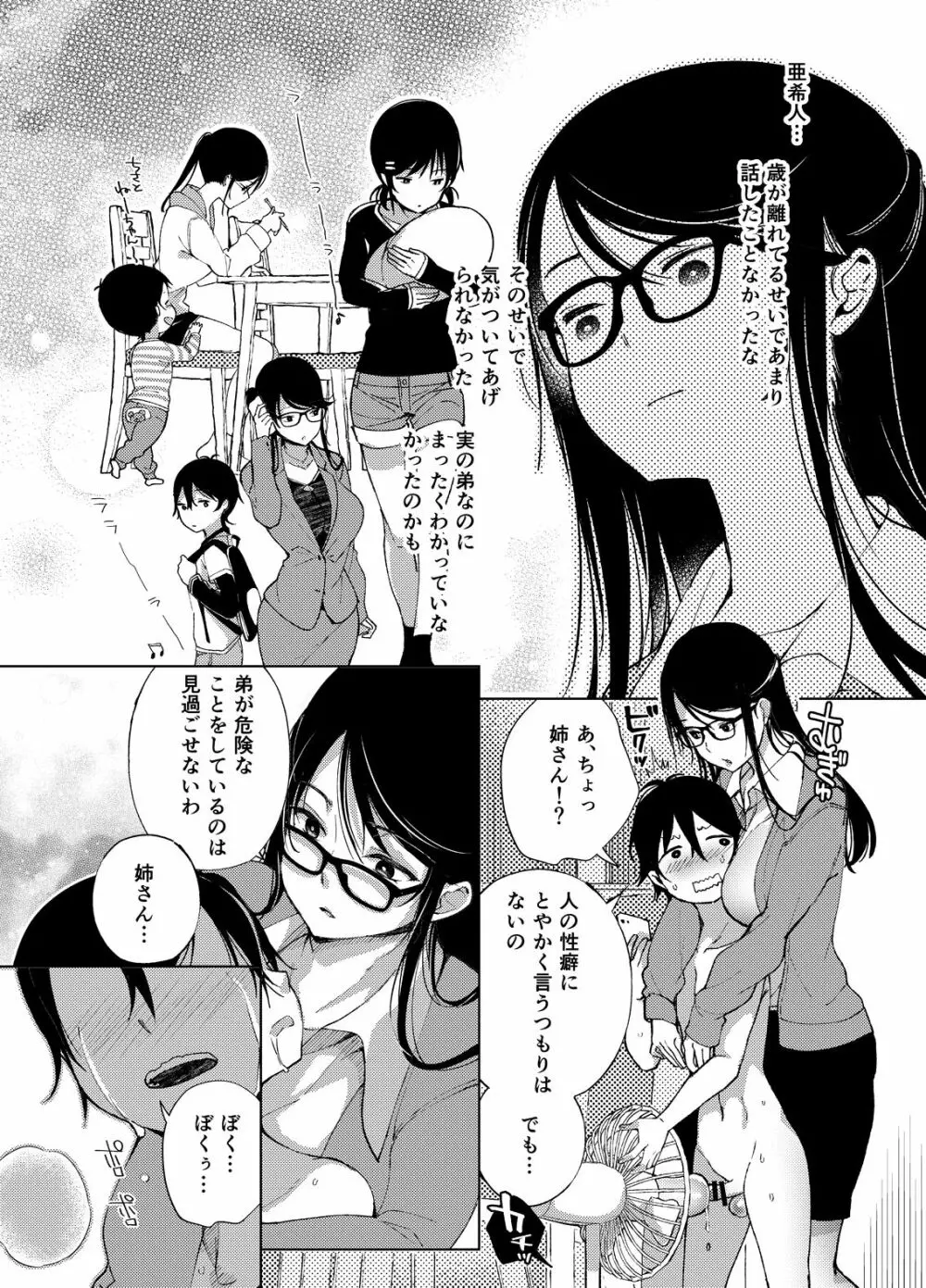 乳ショータイム! Page.101