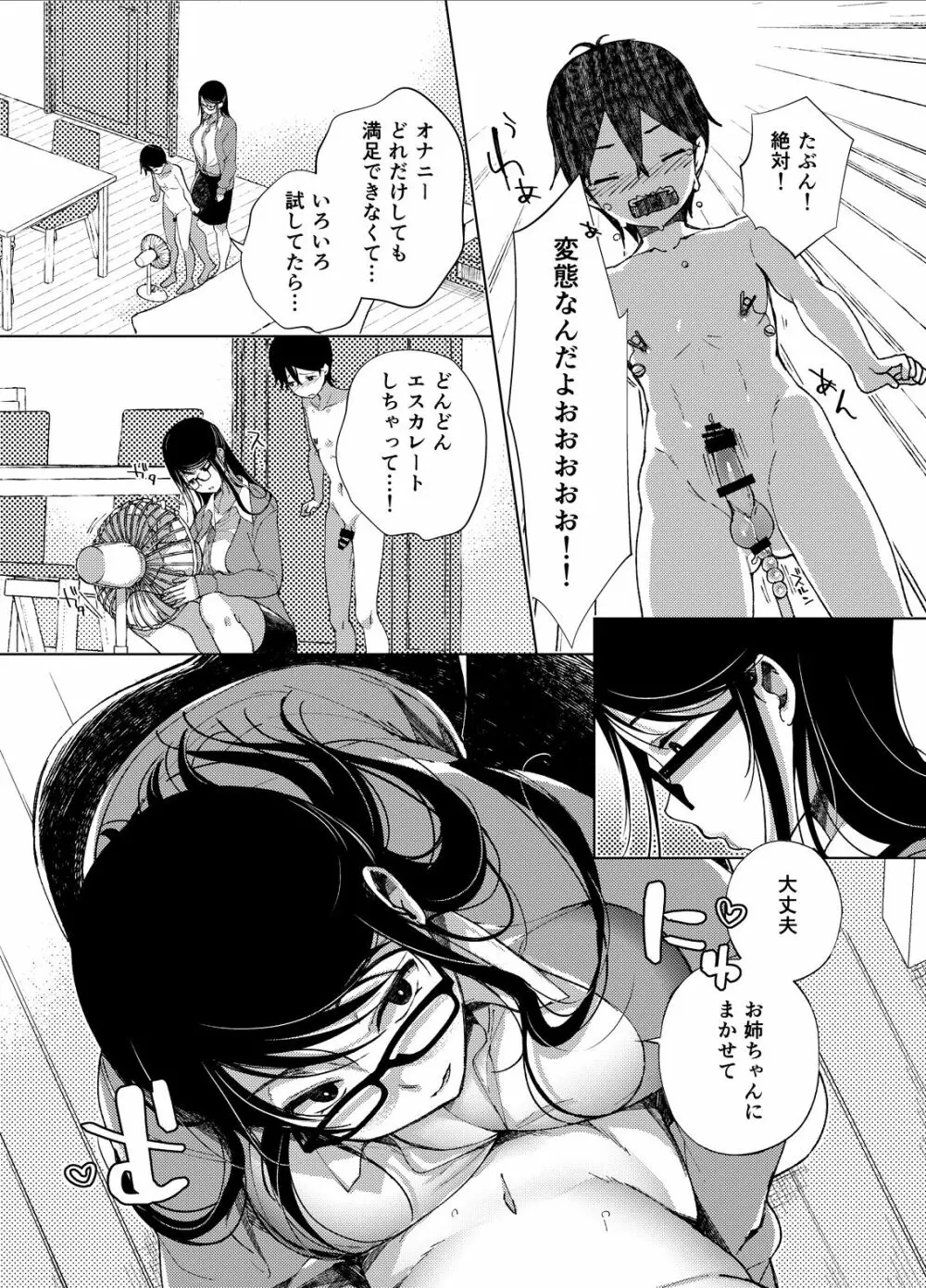 乳ショータイム! Page.102