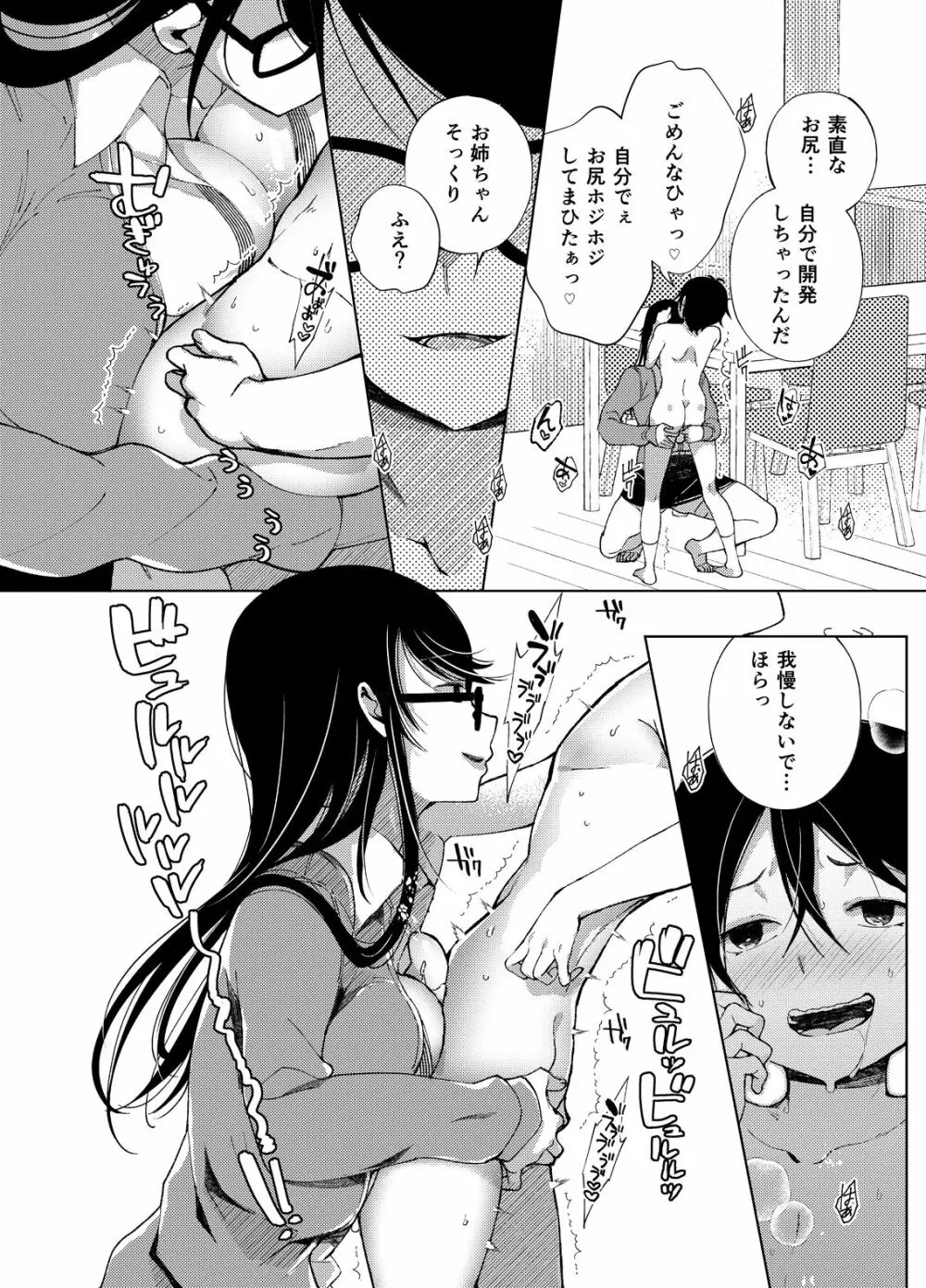 乳ショータイム! Page.109