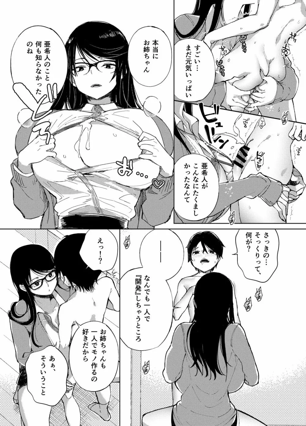 乳ショータイム! Page.110