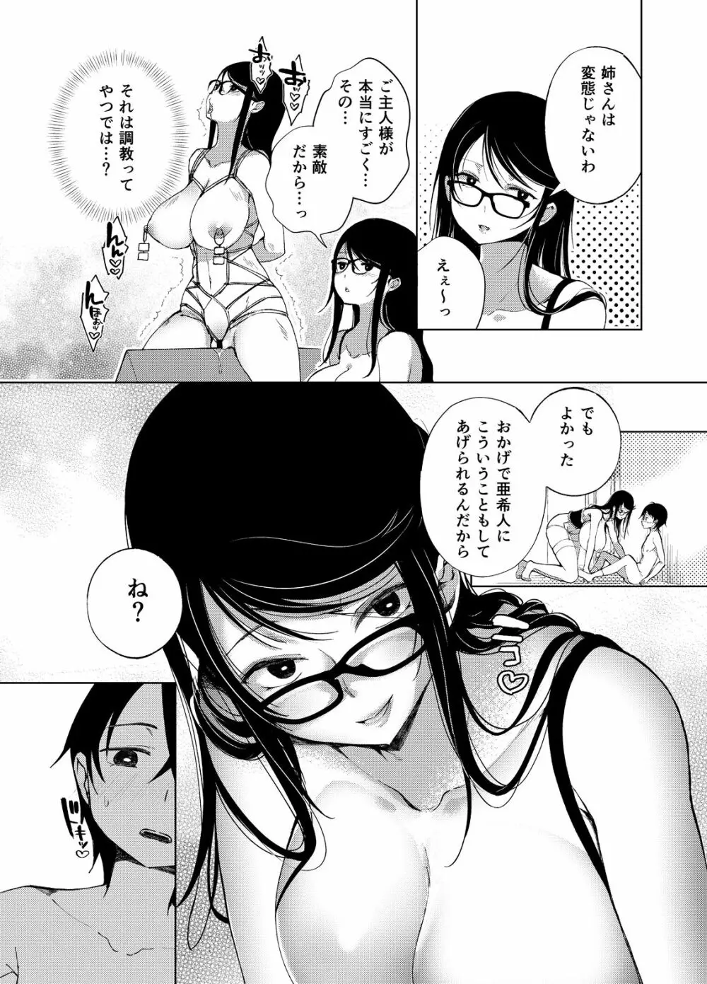 乳ショータイム! Page.115