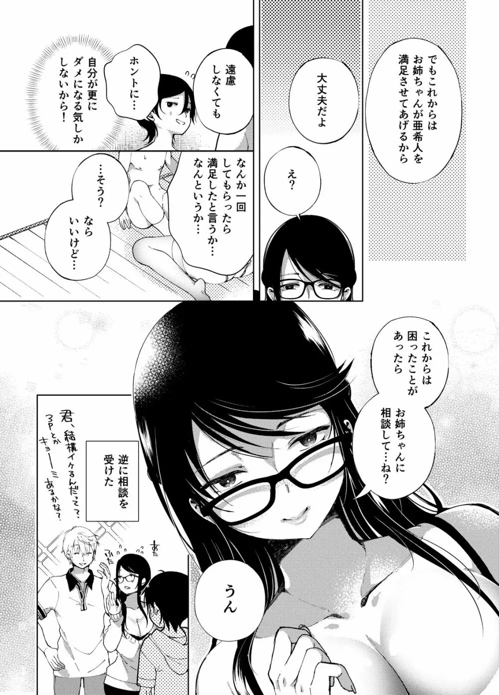 乳ショータイム! Page.123