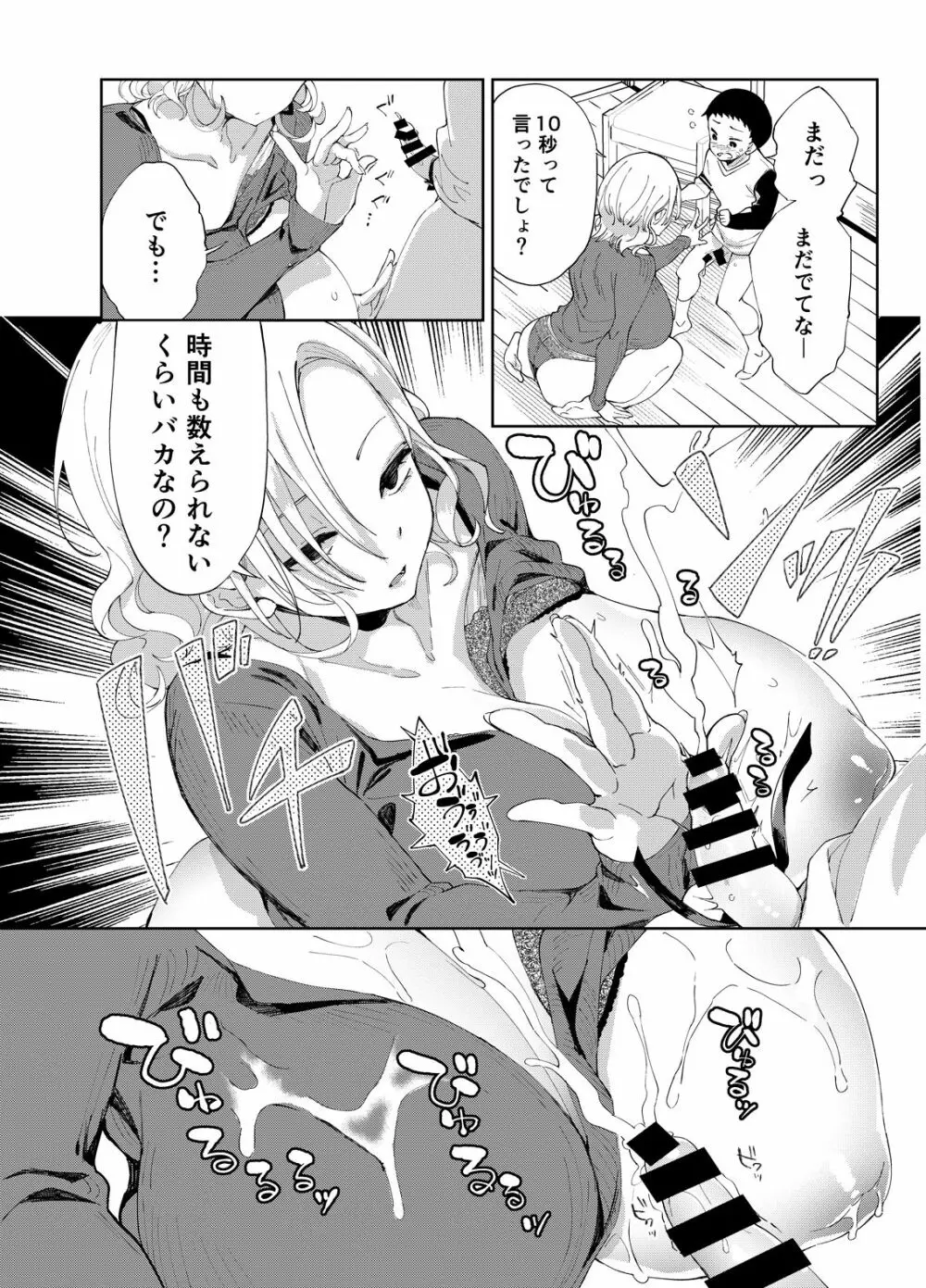 乳ショータイム! Page.13