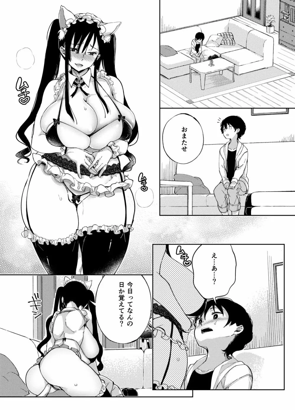 乳ショータイム! Page.132