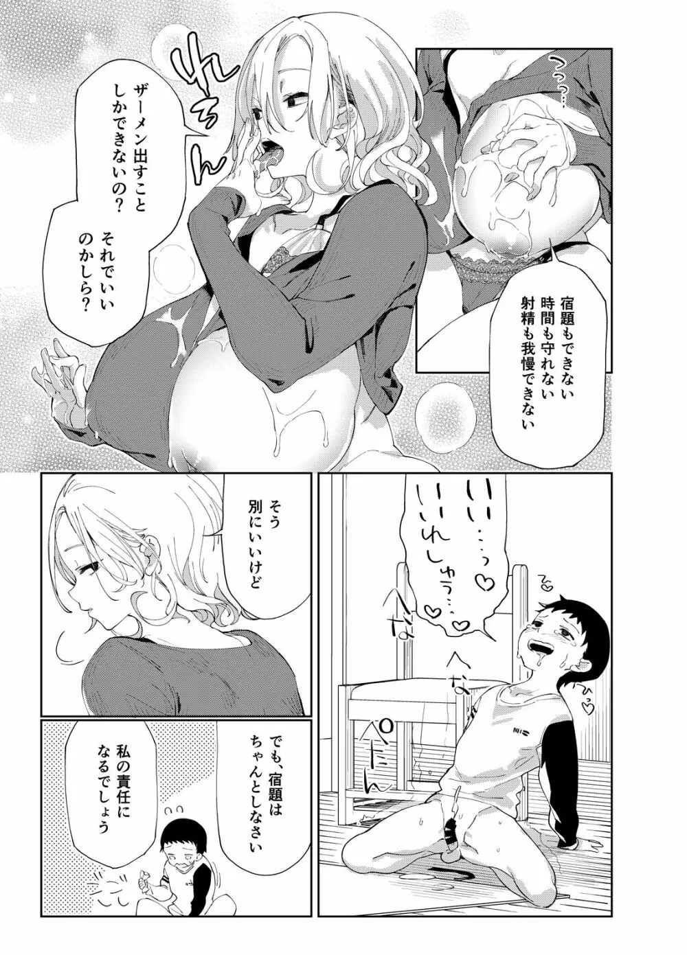 乳ショータイム! Page.14