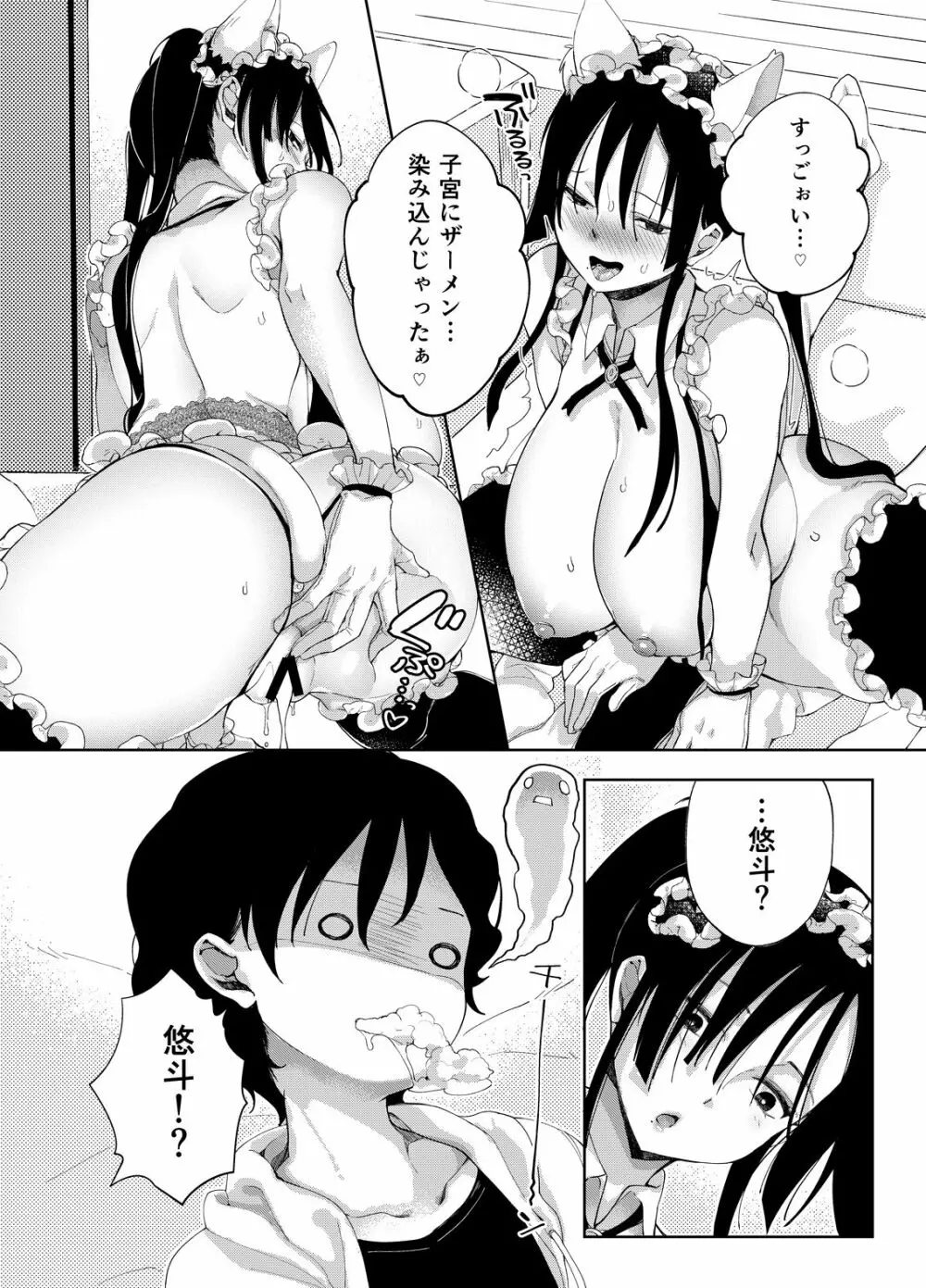 乳ショータイム! Page.145