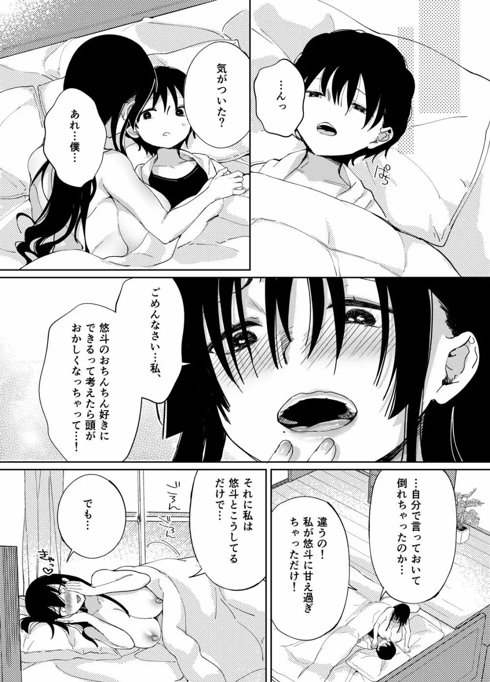 乳ショータイム! Page.146