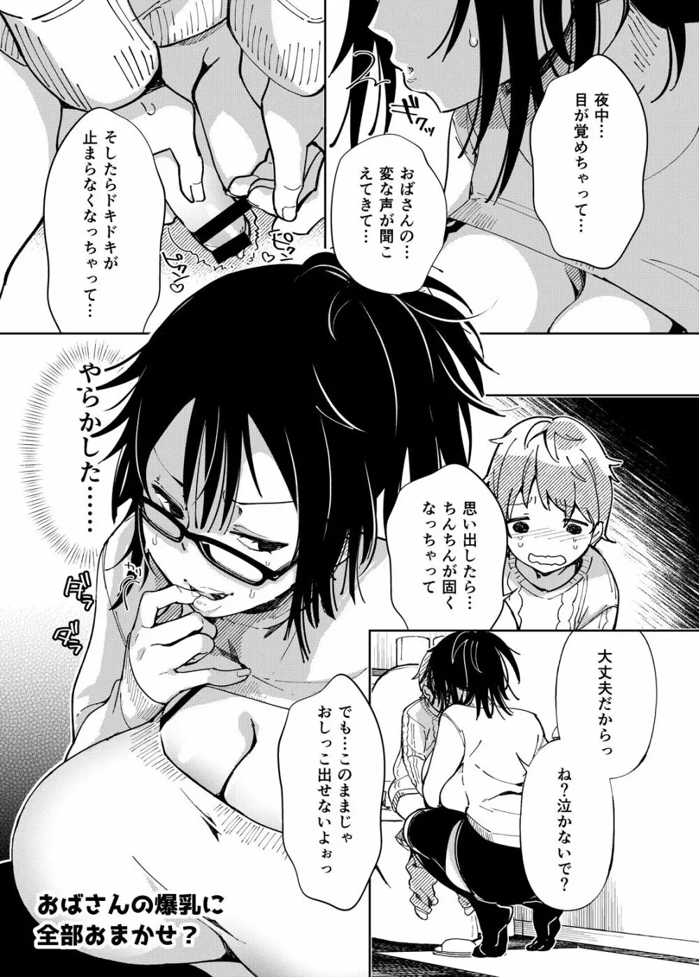 乳ショータイム! Page.148