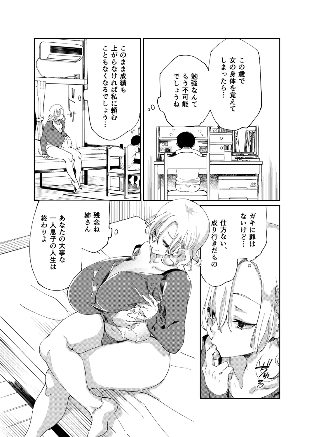 乳ショータイム! Page.15